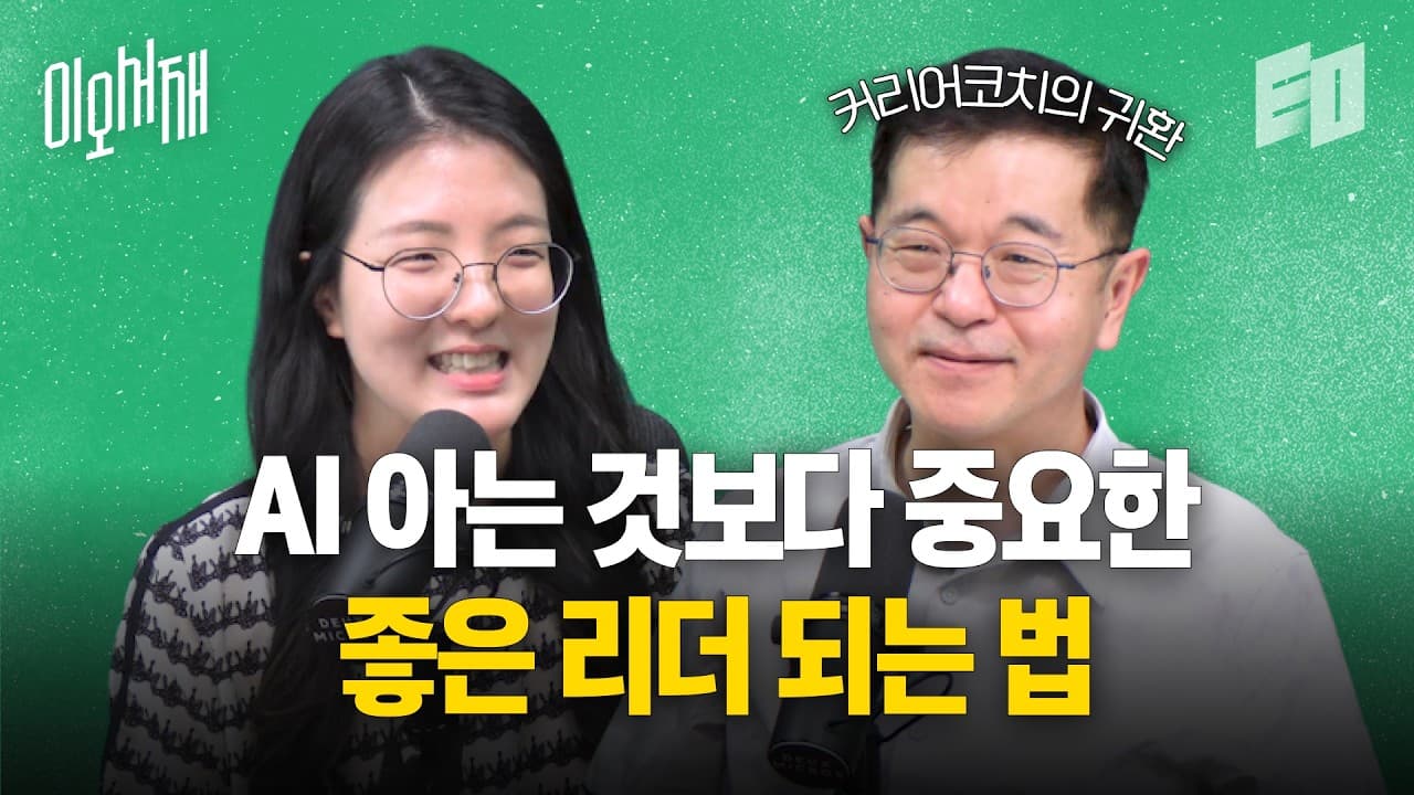 30년차 커리어 선배가 알려주는 나만의 영향력을 만드는 법
