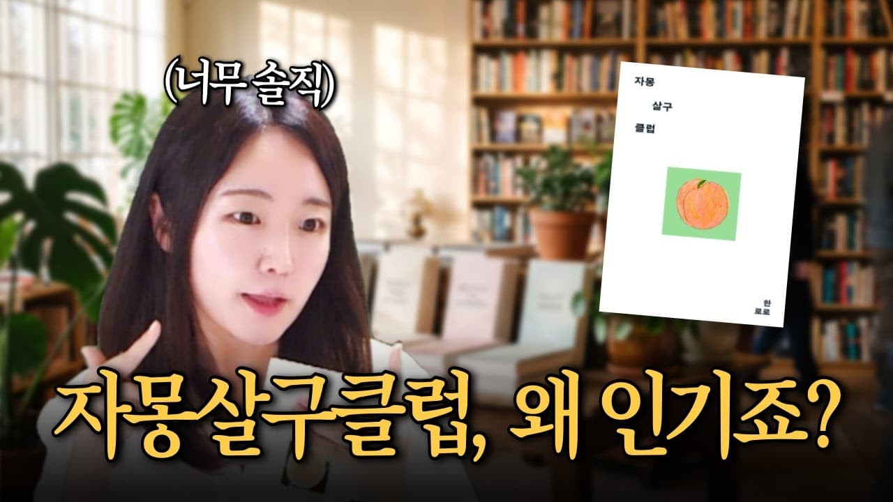한로로의『자몽살구클럽』책리뷰, 솔직하게 말해도 돼요? 진짜..?