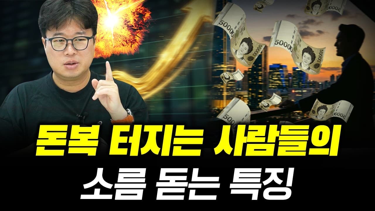 열심히 살아도 가난한 사람들의 결정적 차이 #박정호교수 #여의도멘션 #돈복 #대운