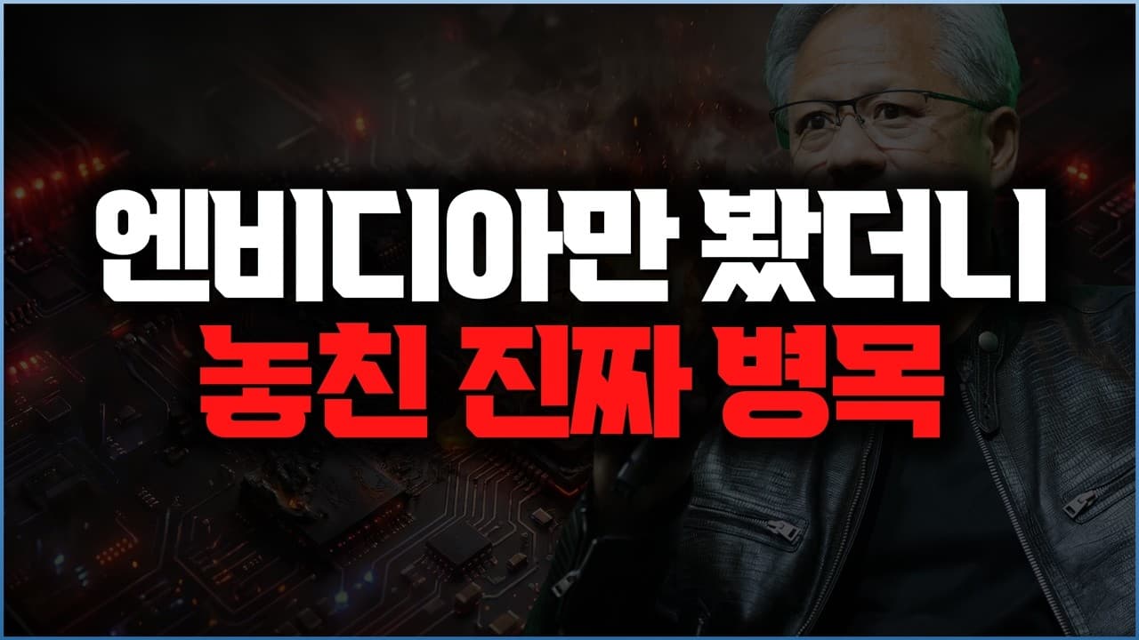 GPU/메모리 이후, ''''이것''''이 다음 병목입니다.