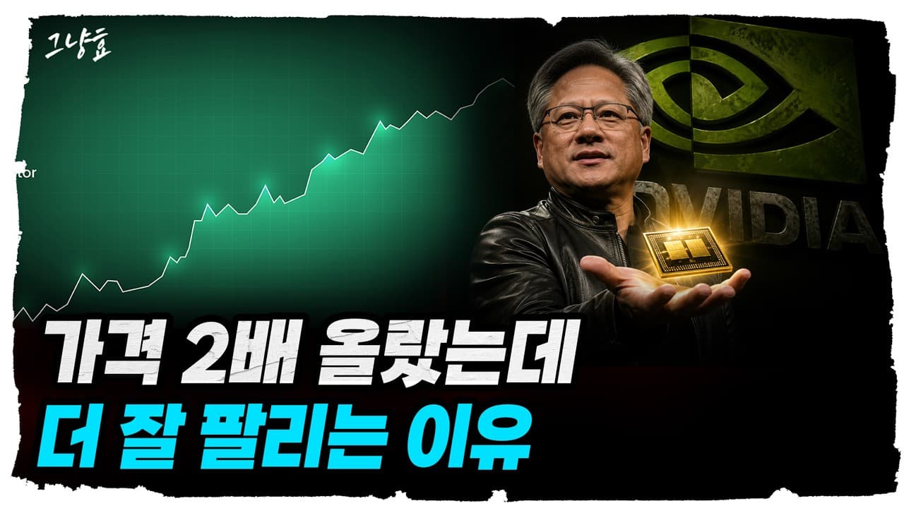 엔비디아 GPU가격이 2배로 올랐는데도 더 미친듯이 팔리는 이유
