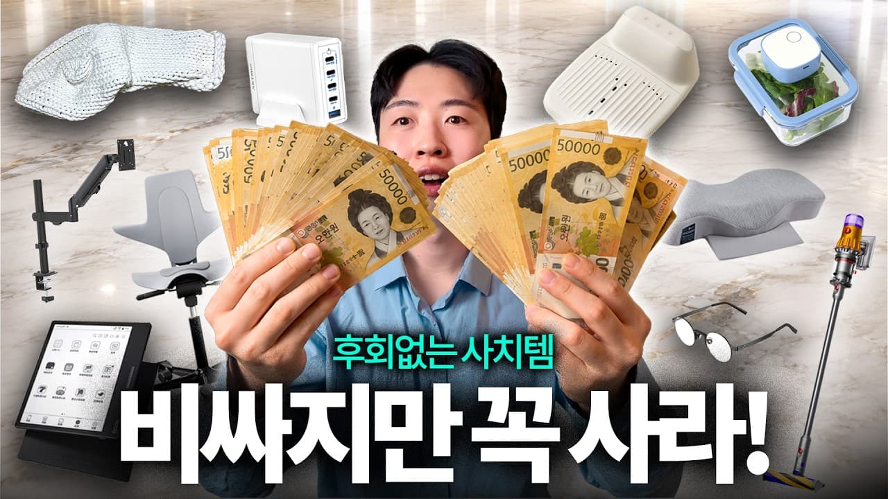 비싸도 후회 없는 삶의 질 떡상템 BEST10