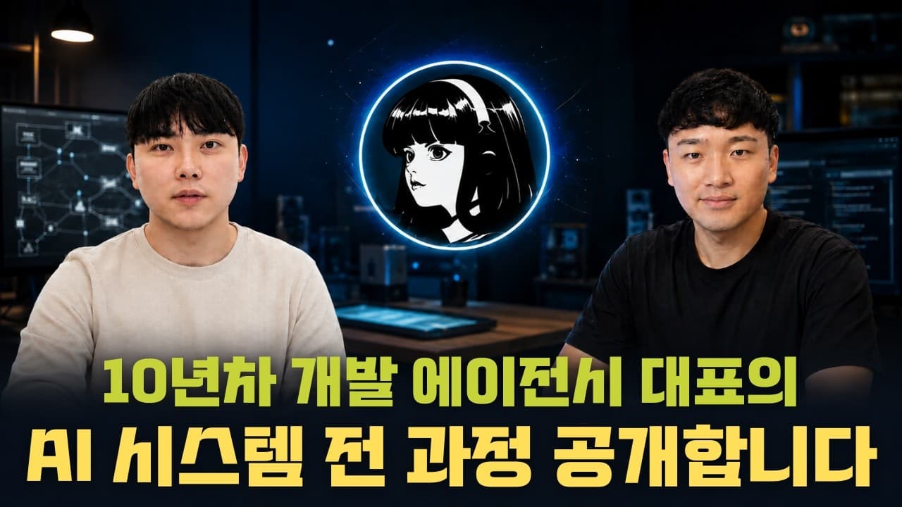 30명 개발사 대표가 알려주는 Hermes 실전 운영법 (똑똑한개발자 서장원 대표님)