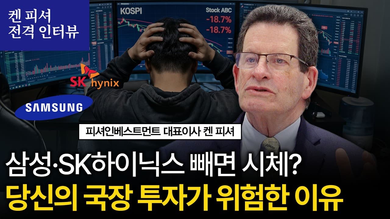 삼성·SK하이닉스 빼면 시체? 당신의 국장 투자가 위험한 이유