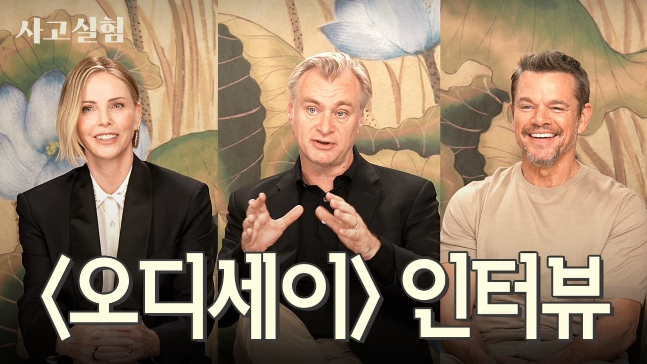 영화 《오디세이》 리뷰 (+ 크리스토퍼 놀란, 맷 데이먼, 샤를리즈 테론 인터뷰)