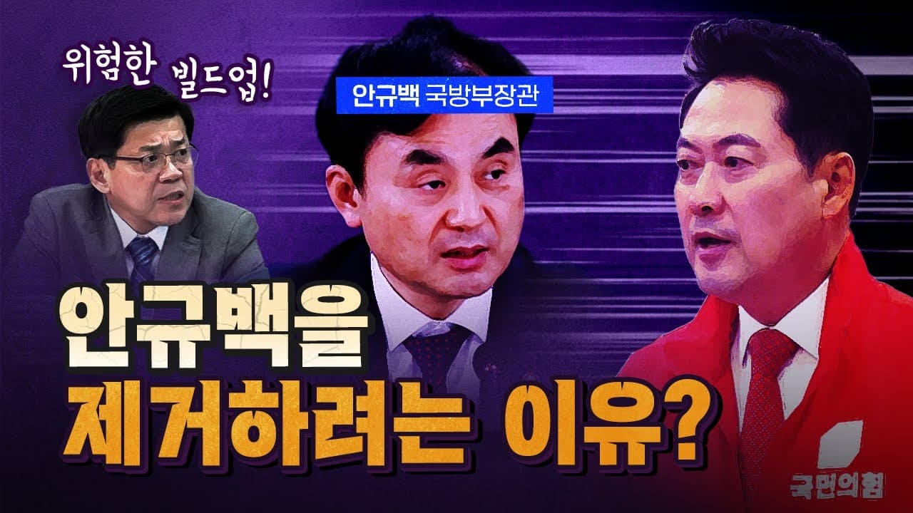 국민의힘의 움직임이 심상치 않다! [코너별 다시보기 - 260630]