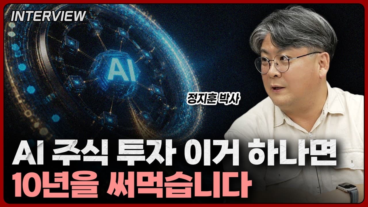 아마존이 20년 전에 짜놓은 설계도 하나가, 지금 AI 투자 지도를 그대로 다시 그리고 있었습니다