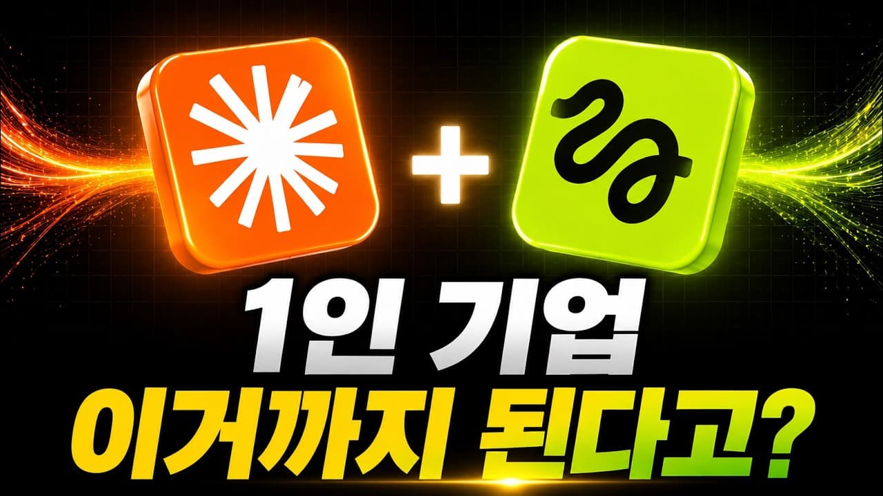 1인 기업은 어디까지 혼자 할 수 있을까? 클로드 코드로 실제 광고를 만들어봤습니다