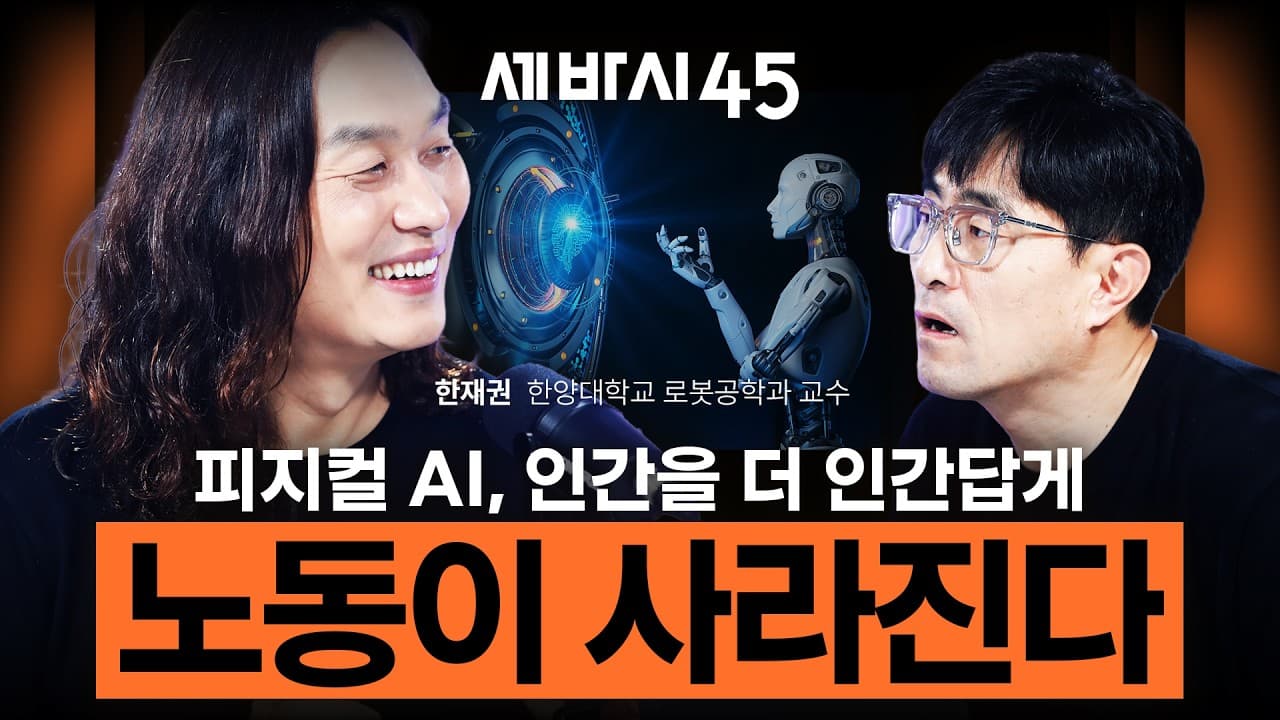 억지로 하는 출근 말고" 일의 진짜 의미, 로봇이 바꾼다