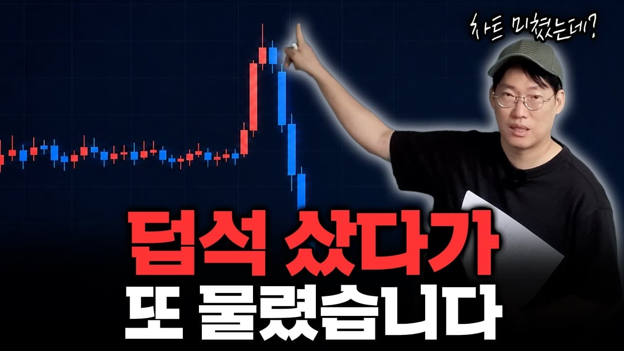 [투자의 호흡 2식] "주식 고를 때 차트부터 켜죠?" 맨날 고점에서 물리는 ''진짜 이유