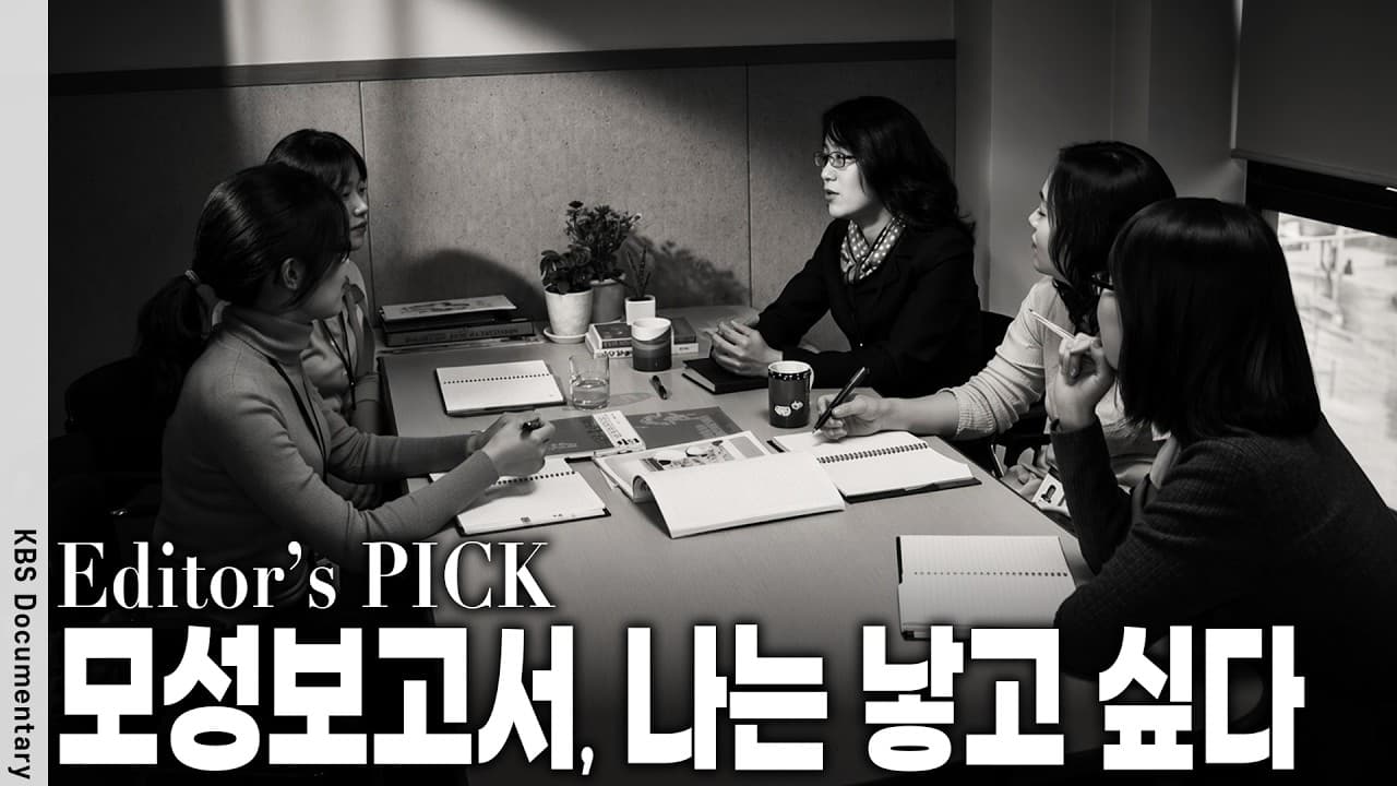 아이 낳고 싶은 사회는 어떻게 만들어지는가? 모성보고서, 나는 낳고 싶다