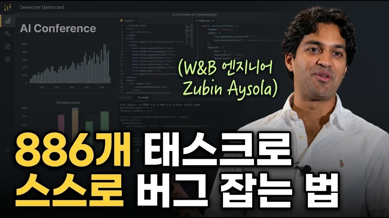 [한영자막] 스스로 개선되는 AI 에이전트는 어떻게 만들었을까요?