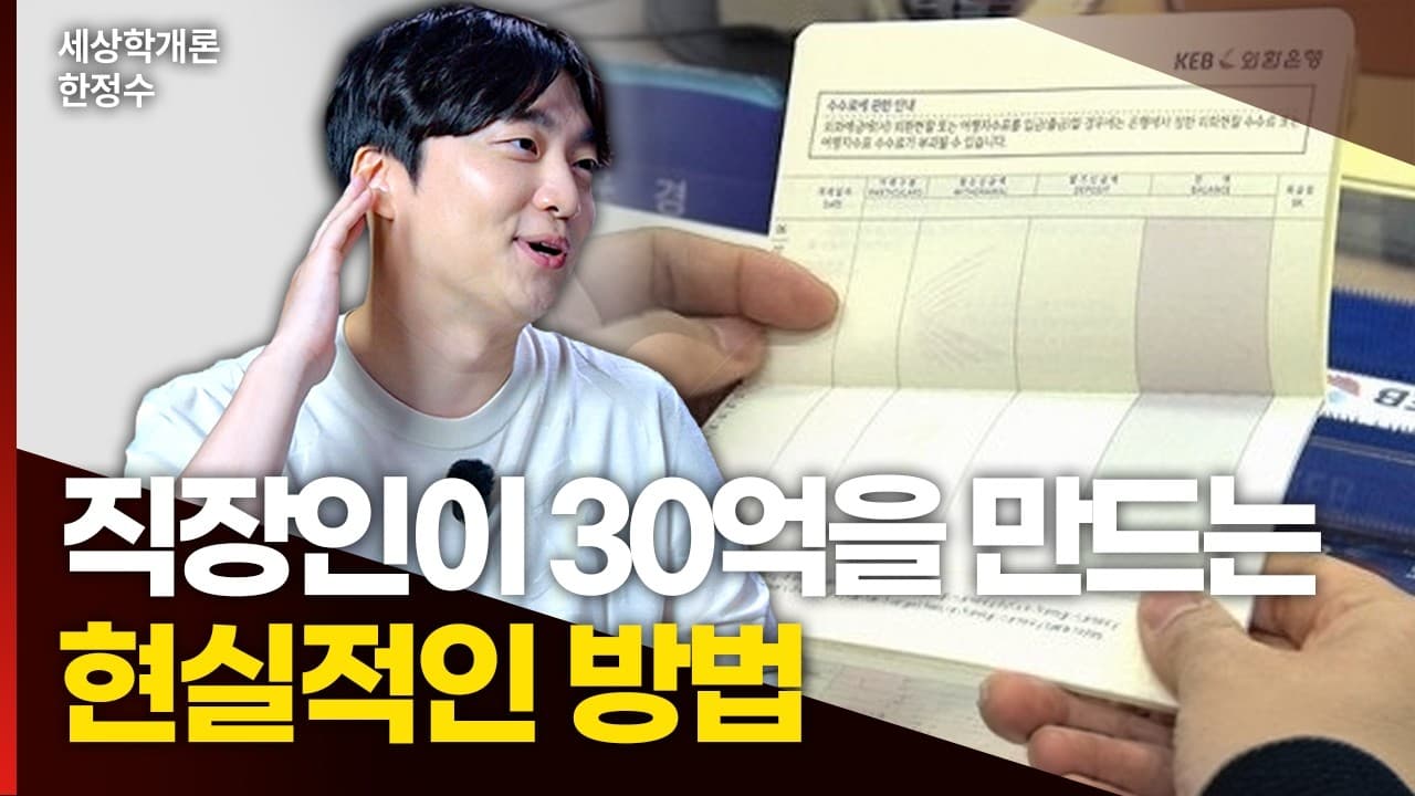 요즘도 월급으로 부자 안된다는 사람 있나요?