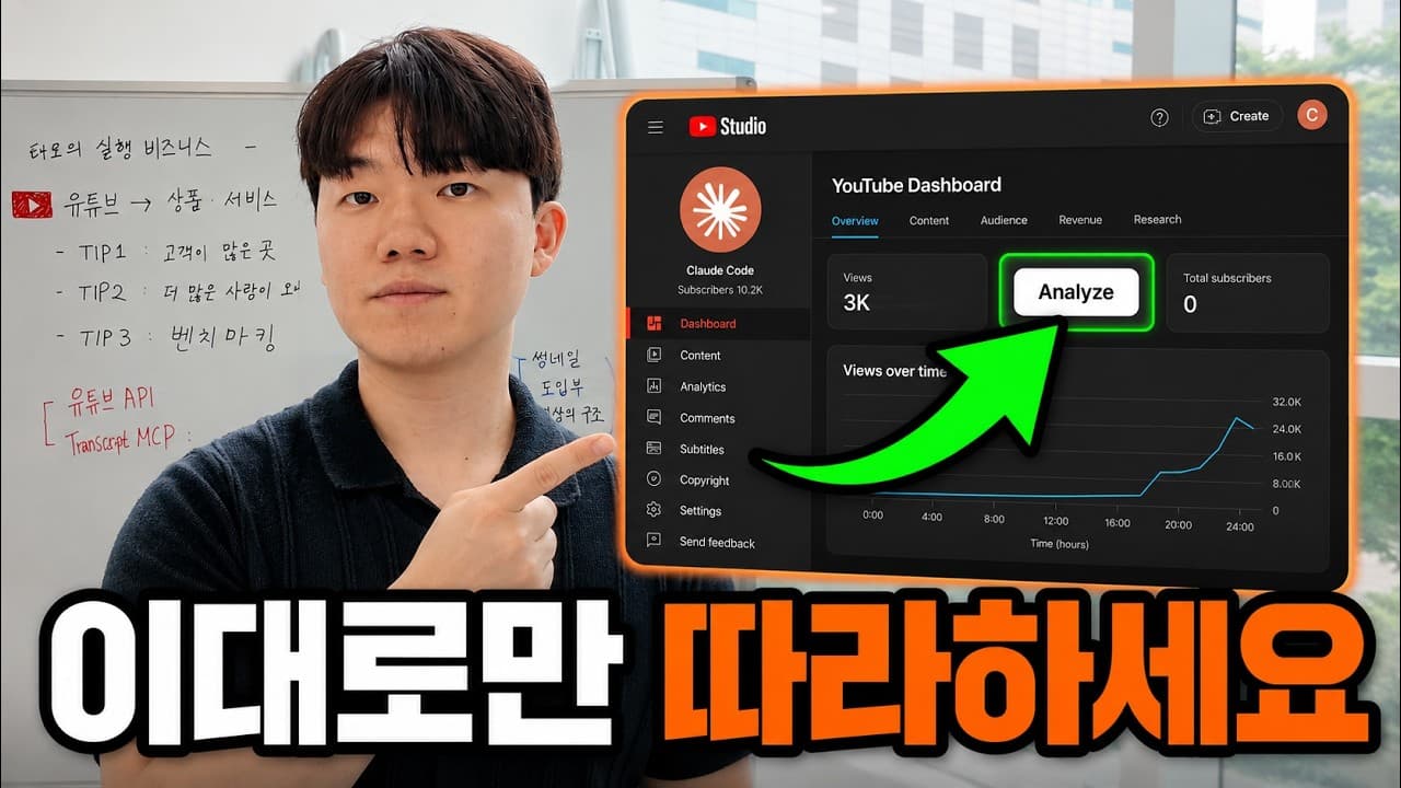 클로드 코드에 유튜브 연결하면 이런 일이 가능합니다