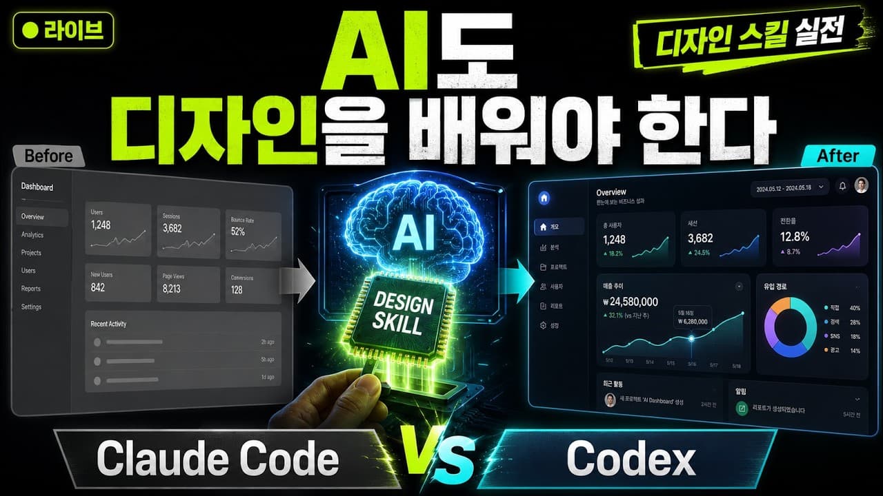 AI에게 디자인 능력을 심어보겠습니다