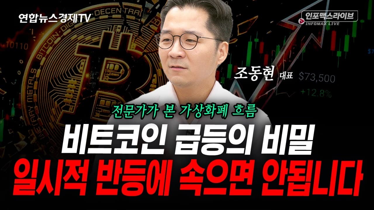 상승의 원인을 알고 투자 해야합니다. (조동현)