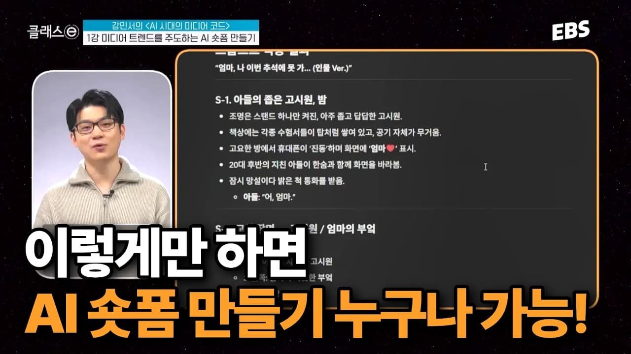 이젠 나도 영상 만들 수 있다! AI로 숏폼 만드는 프롬프트 공개