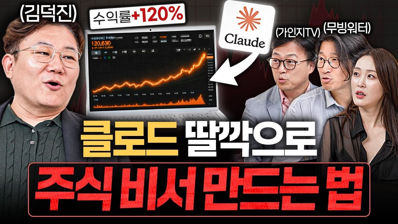99% 모르는 AI로 주식수익 극대화 하는 법ㅣ대외비 EP.29