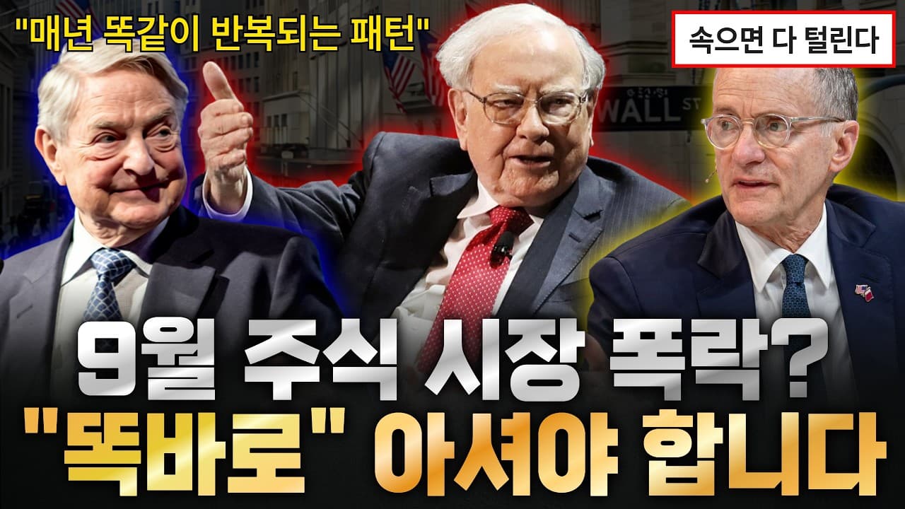 9월 시장의 비밀, "이렇게" 준비 하세요