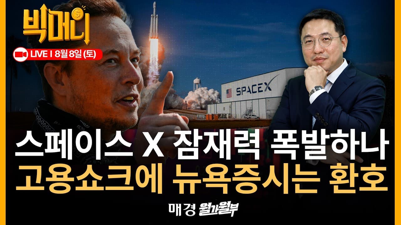 [문지웅의 빅머니 LIVE] 미국 고용보고서 경제활동인구 감소 어떻게 봐야하나