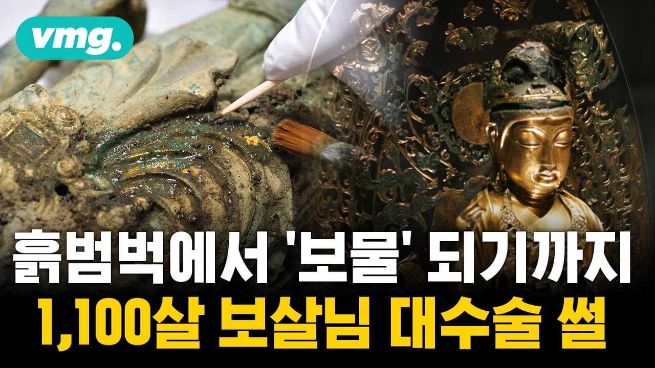 녹슬고, 부러지고...한 땀 한 땀 100% 수작업으로 되살린 썰(feat. 금동보살입상) / 머그뮤지엄 / 비디오머그