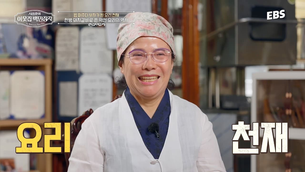 배고파서 우는 사람 없게 하겠다" 아버지 노름빚에 머리카락 잘라 팔았던 소녀의 약선 요리 성공 신화
