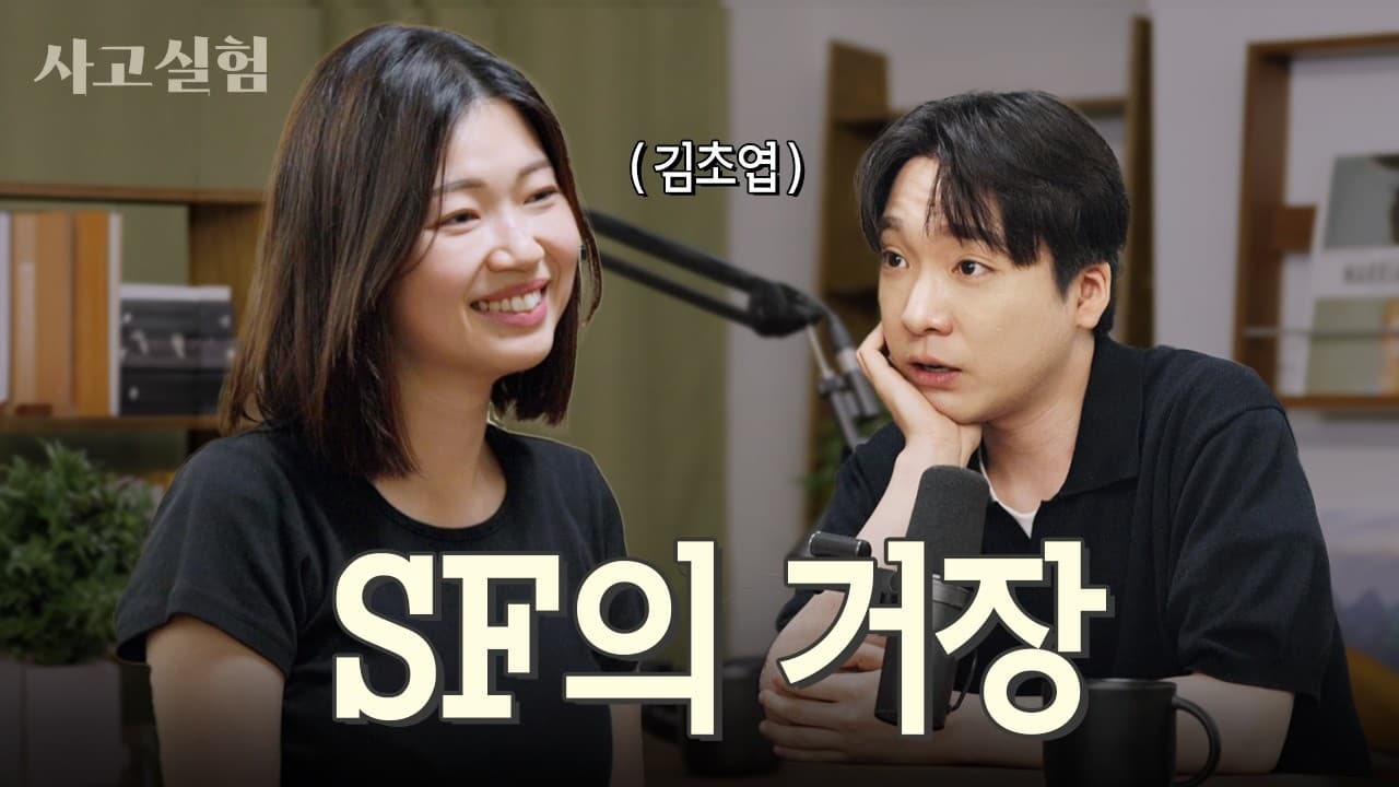 스토리텔링 재능이 없다고 생각했어요" 김초엽 작가와 나눈 창작과 인간에 대한 수다
