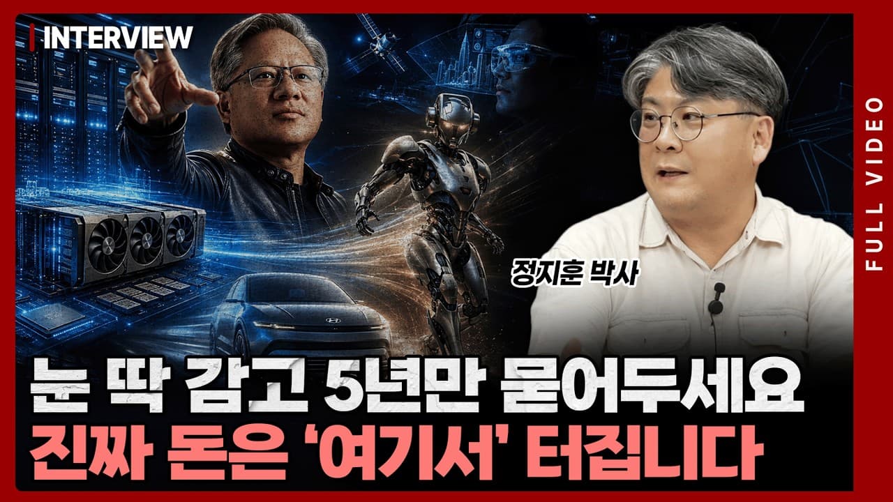 화웨이가 막히는 순간 한국에 자리가 생깁니다" 현대차·엔비디아가 피지컬 AI 밸류체인에서 유리한 이유
