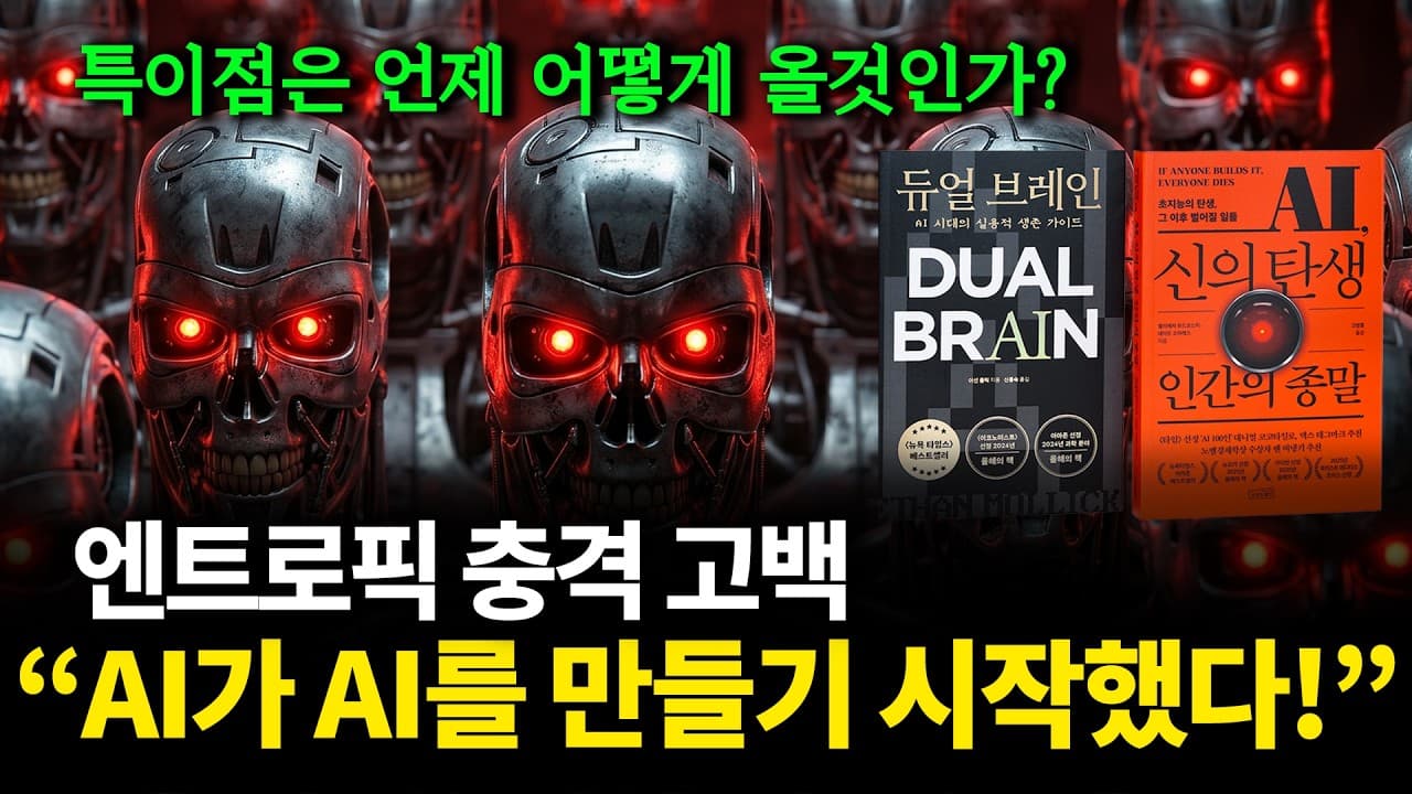 AI가 AI를 만들 때 무슨 일이 벌어질까? (feat. AI 재귀적 자기개선)