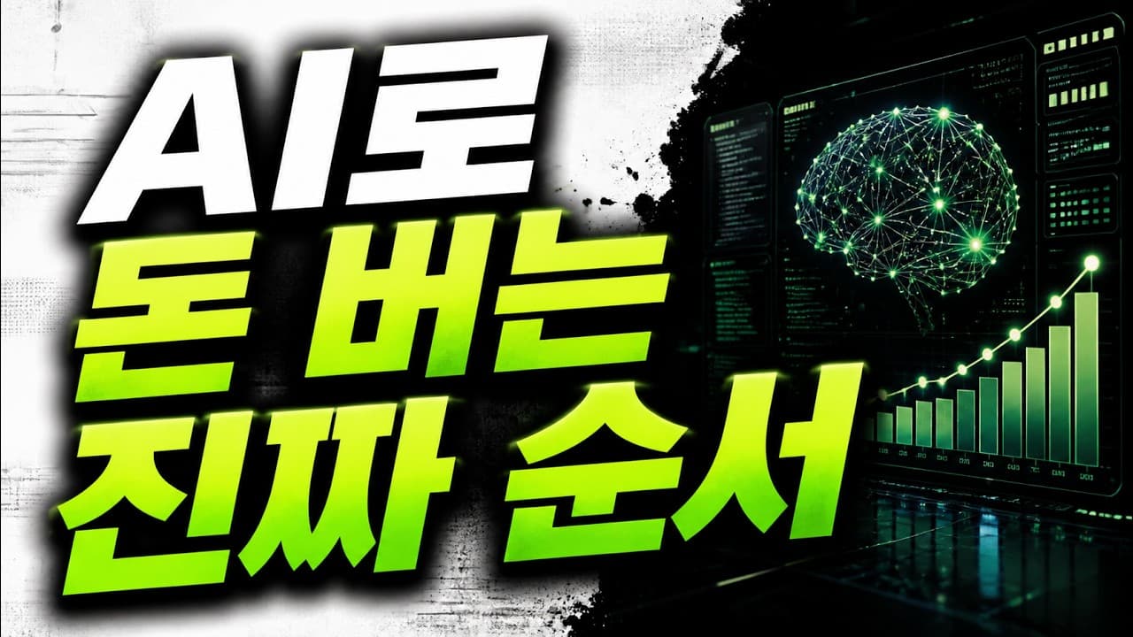 [한글자막] AI의 미래 (2027년 전에 이것부터 하세요)