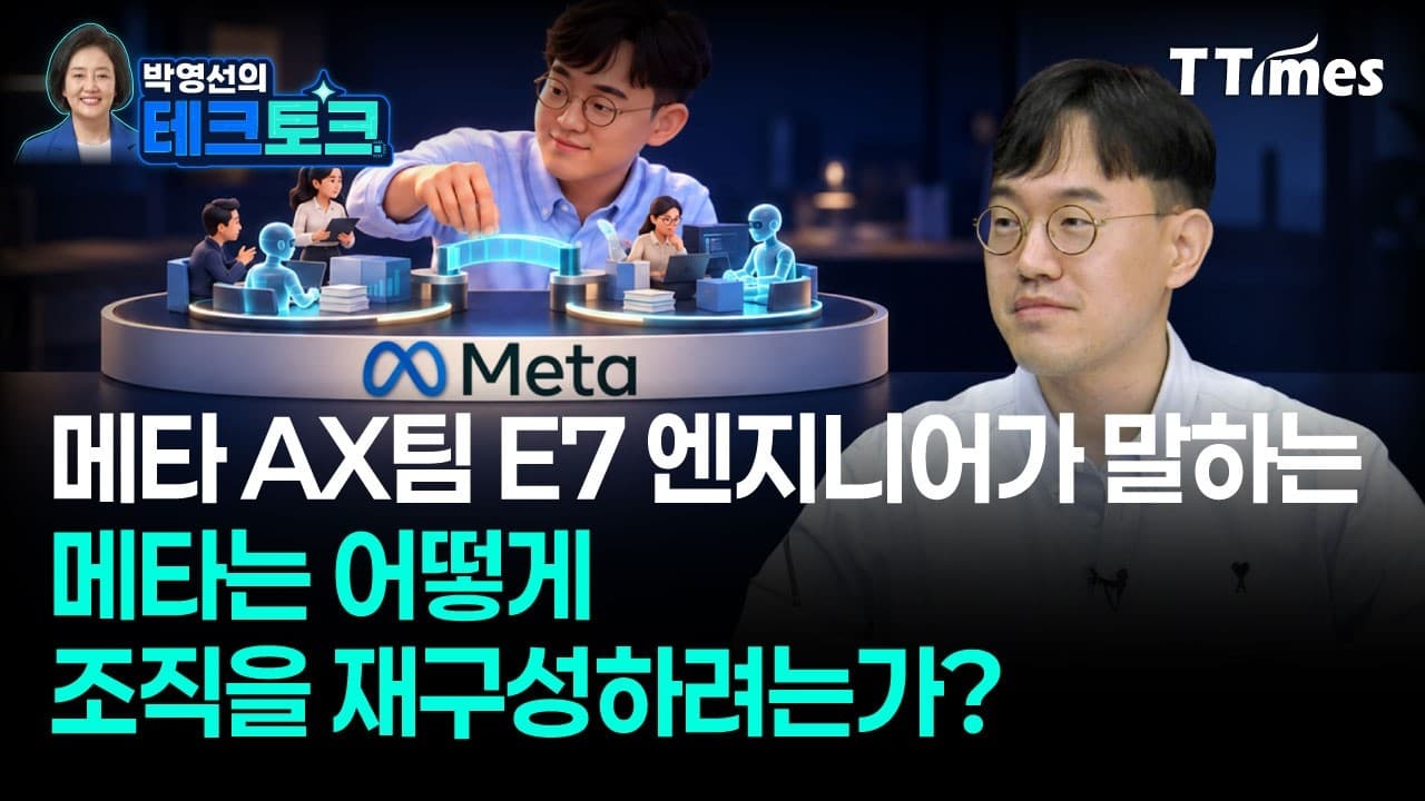 병목은 사람, 이해가 병목이다" (안상현 메타 AX팀 시니어스태프 엔지니어)
