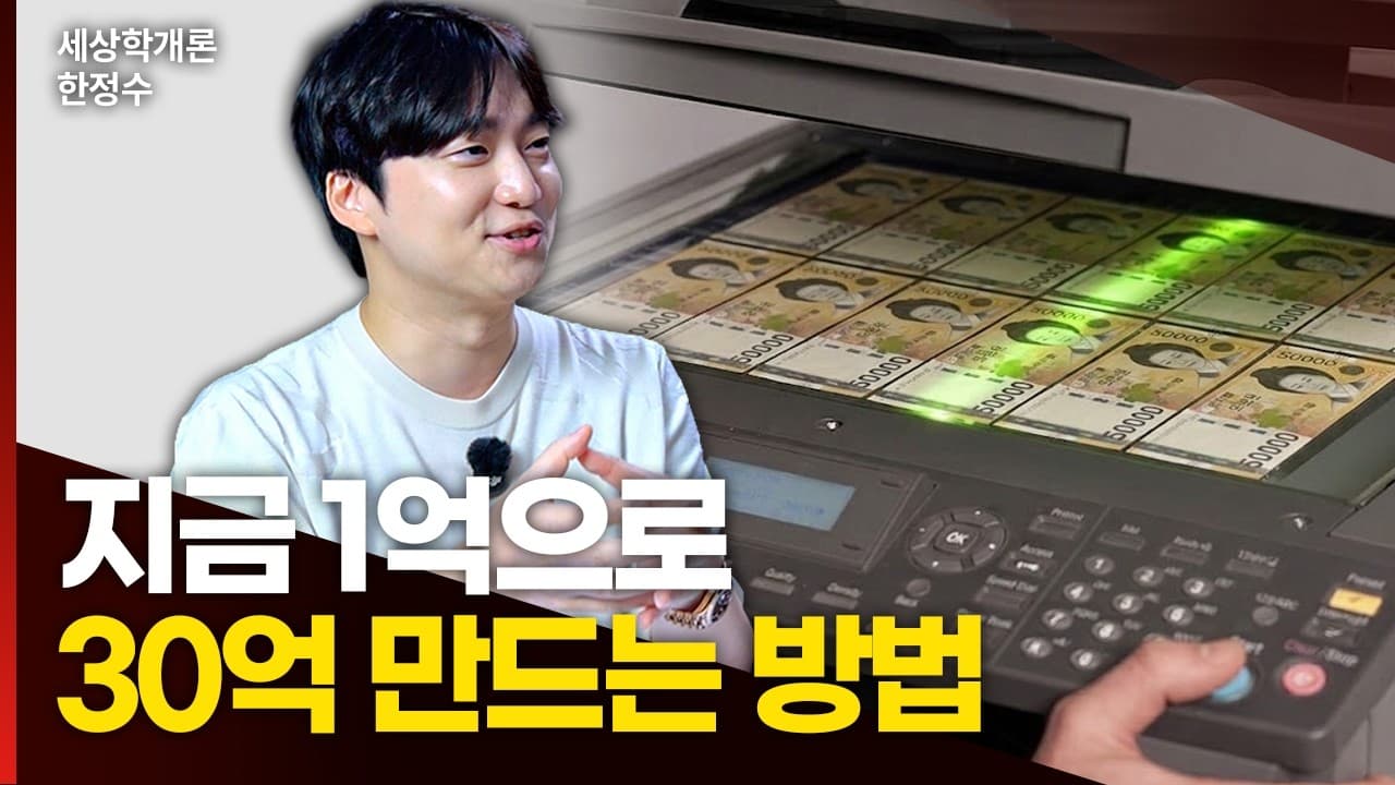 1억만 있다면 이렇게 합니다
