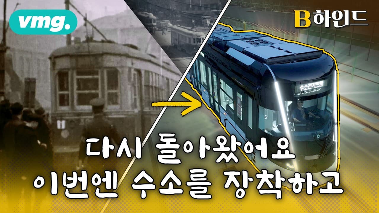 왜 지붕에 올렸을까? 배치에 숨은 설계 의도 (feat. 수소전기트램) / 비하인드 / 비디오머그