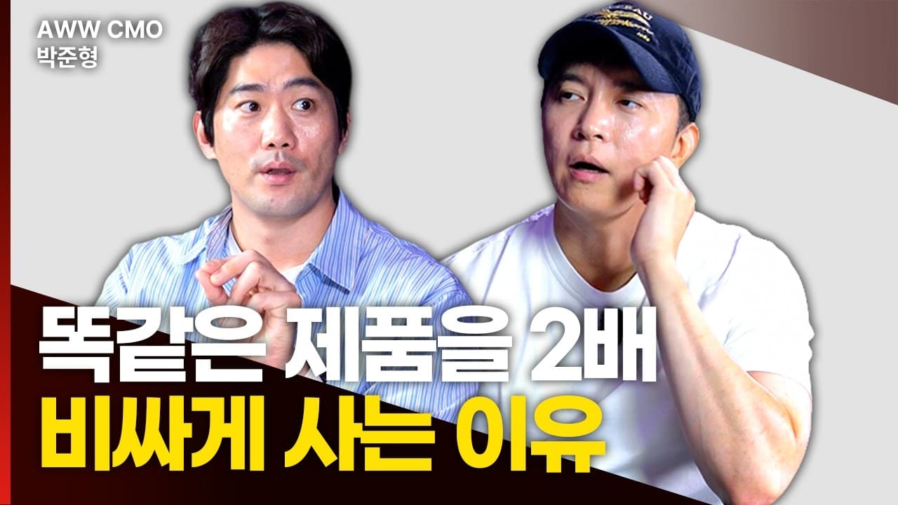같은 물건을 비싸게 사게되는 이유