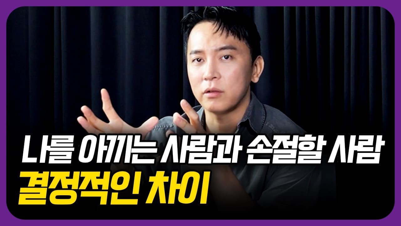 손절할 사람 한눈에 알아보는 9가지 방법