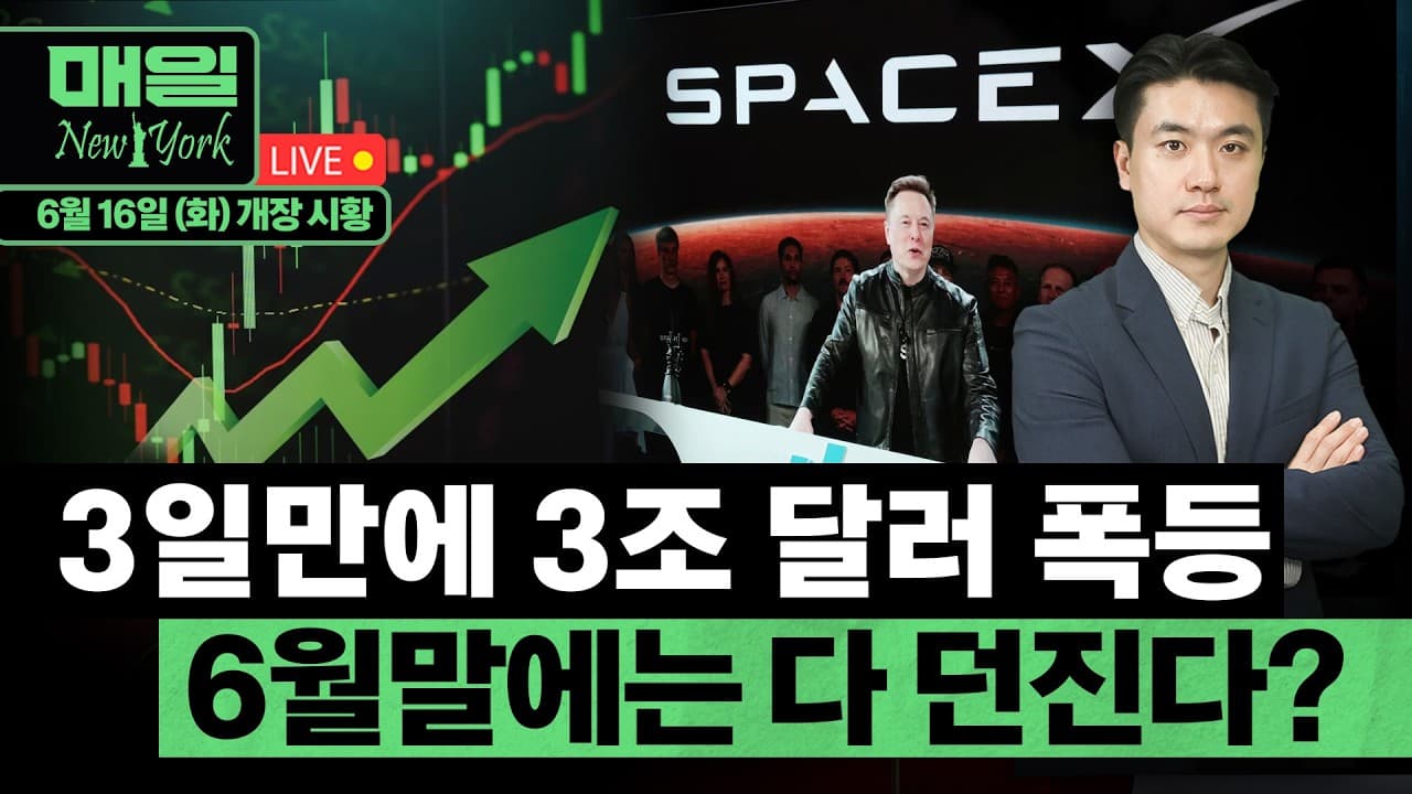 스페이스X, ''커서'' 개발사 $600억 인수 확정ㅣ제프리스, 최선호주로 ''GE버노바'' 선정ㅣ웨드부시 "엔비디아 자사주 매입위해 회사채 발행"ㅣ홍키자의 매일뉴욕