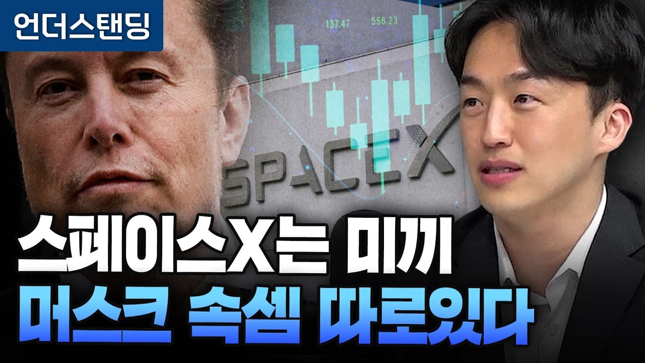 스페이스X 보고서 완전분석, 머스크의 속셈 따로 있습니다 (유진투자증권 정의훈 연구원)