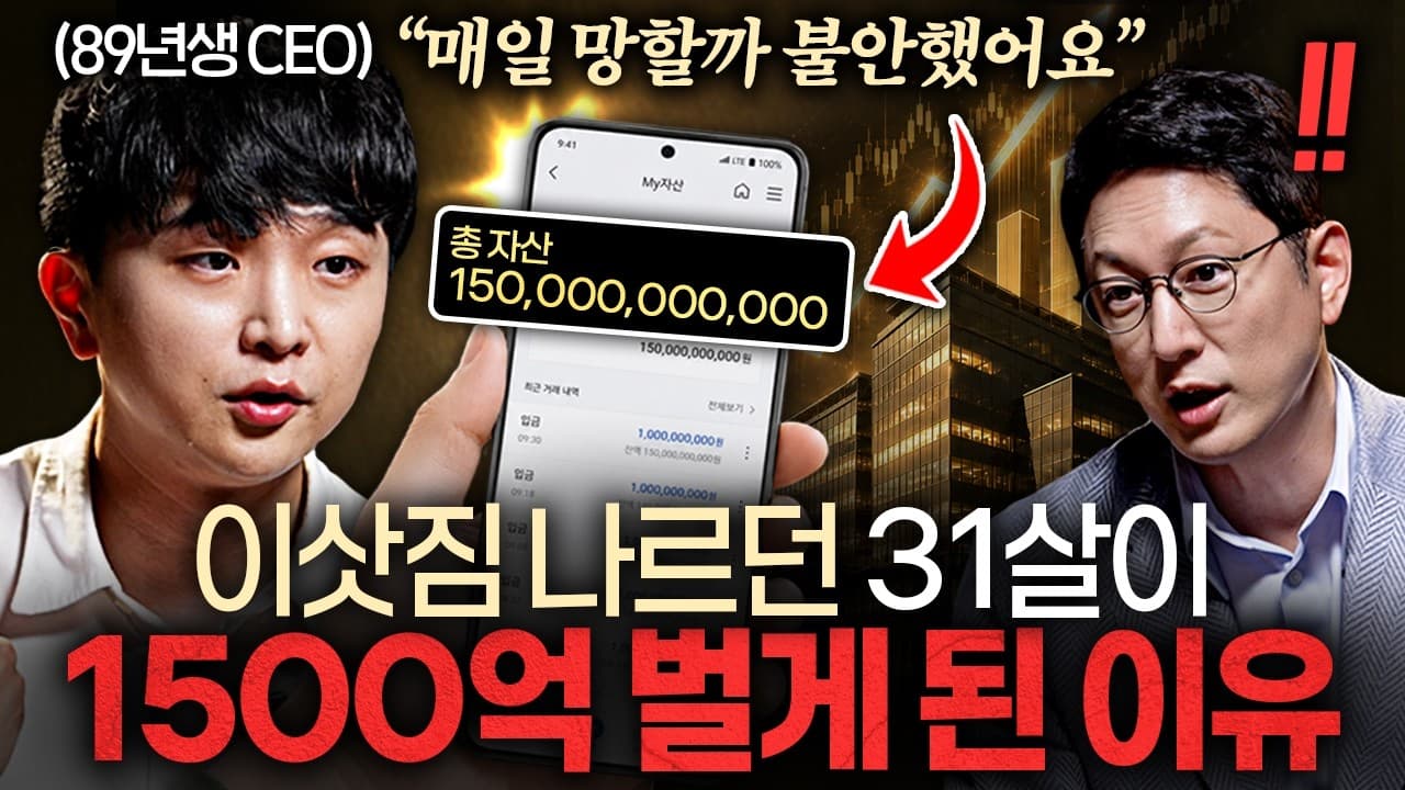 자본금 100만 원으로 6년 만에 ''몸값 3000억 기업''을 만들 수 있었던 이유ㅣ지식인초대석: CEO EP.3 (김민기 대표)