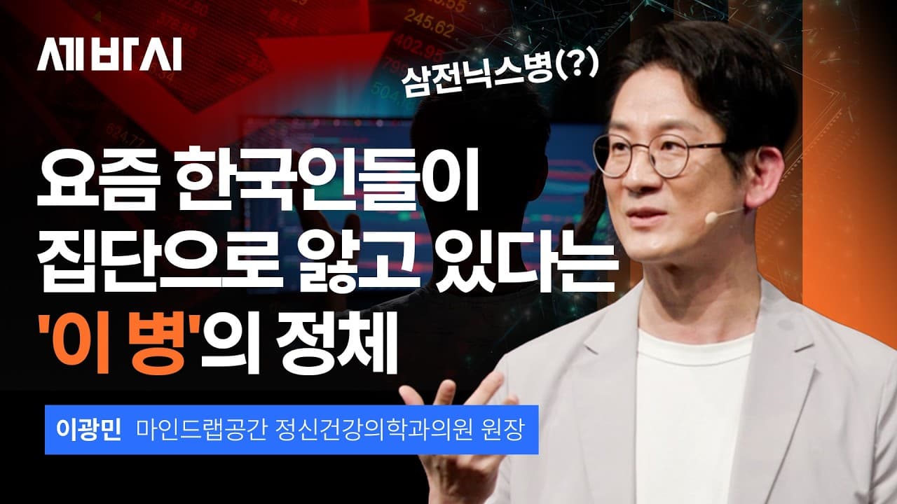 나만 빼고 다 부자 돼..." 요즘 한국인들이 집단으로 앓고 있다는 ''이 병''의 정체