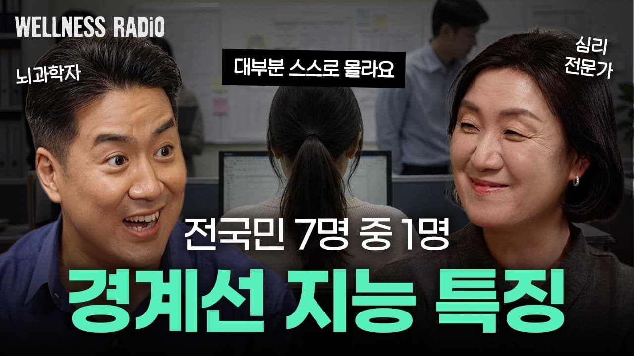 이것''이 어렵다면 경계선 지능일 수 있어요