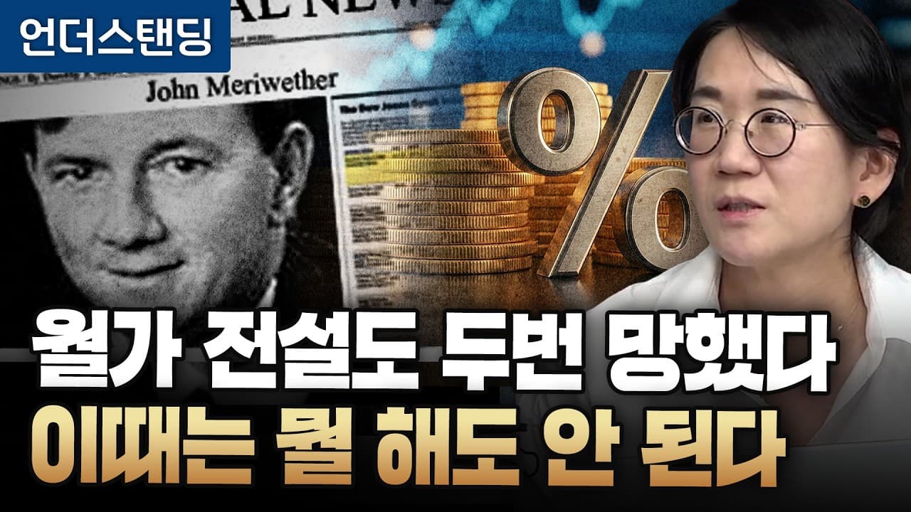 월가 전설도 두번 망했다, 고금리 시기엔 뭘 해도 안 된다
