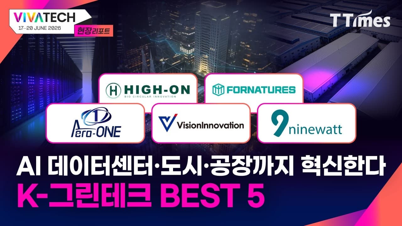 자원을 효율적으로 안전하게! 유럽서 주목하는 K-스타트업