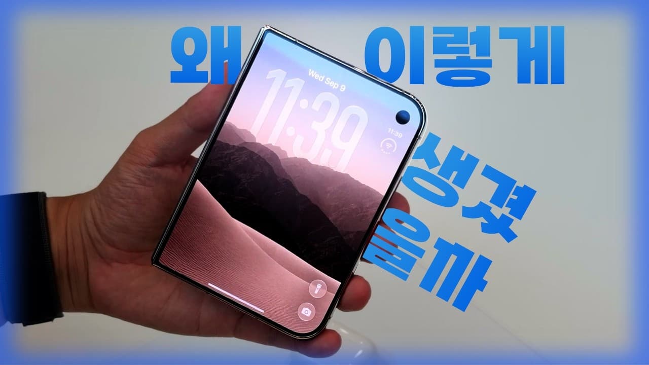 아이폰 듀오 심층 프리뷰