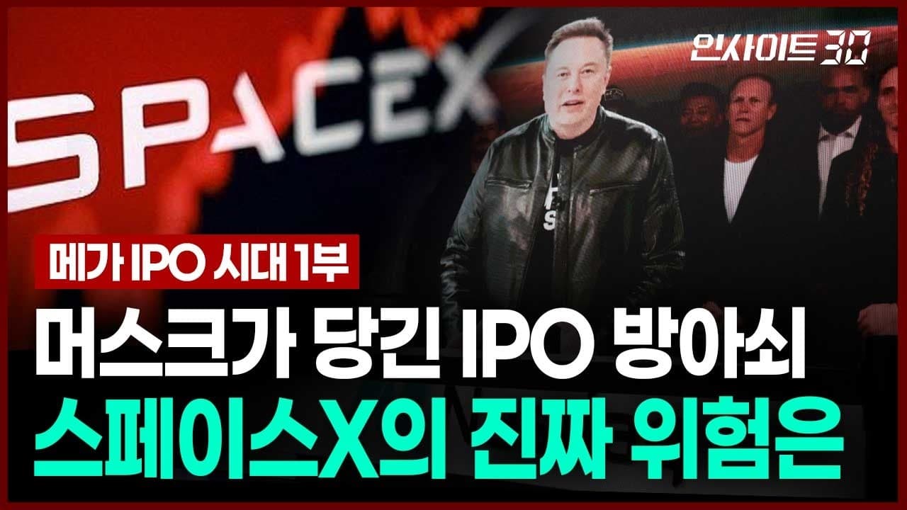 스페이스X 거품 논란, 시장이 가장 두려워하는 것은