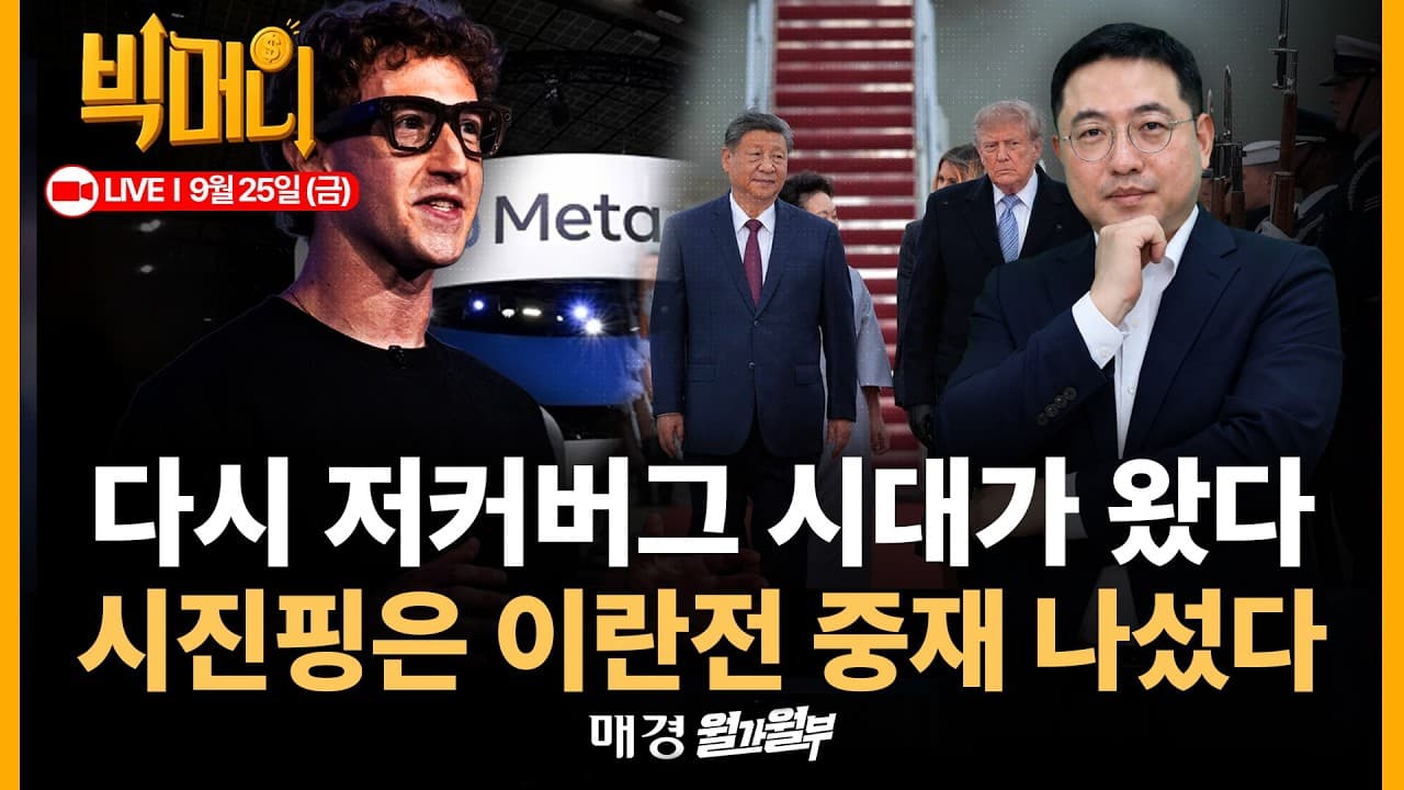 [문지웅의 빅머니 LIVE] JP모건 "메타 폼 좋다...목표가 920불"