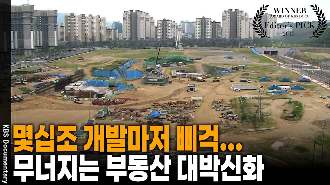 착공도 못한 사업장이 44%... 부동산 개발 투자 거품은 꺼지는가