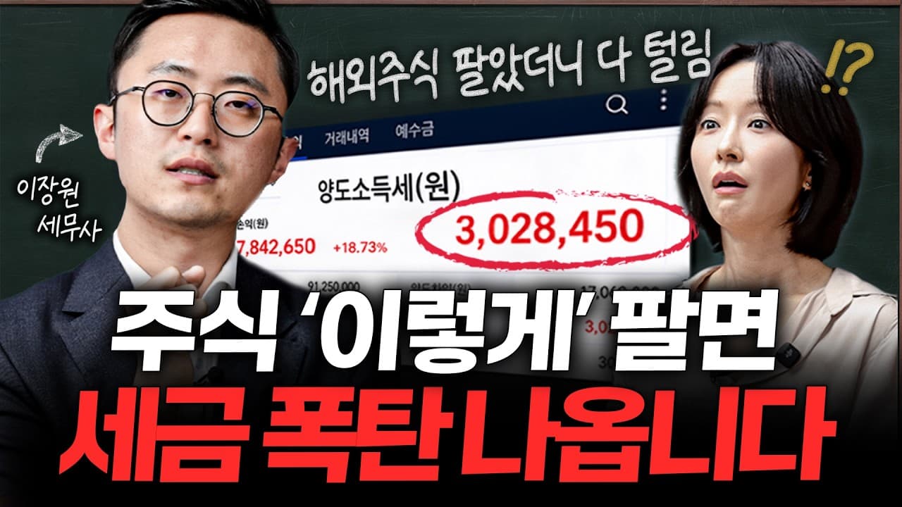 ISA 계좌가 쓸모 없어지는 최악의 투자 실수 1위ㅣ지식인클래스 EP.2 (이장원 세무사)