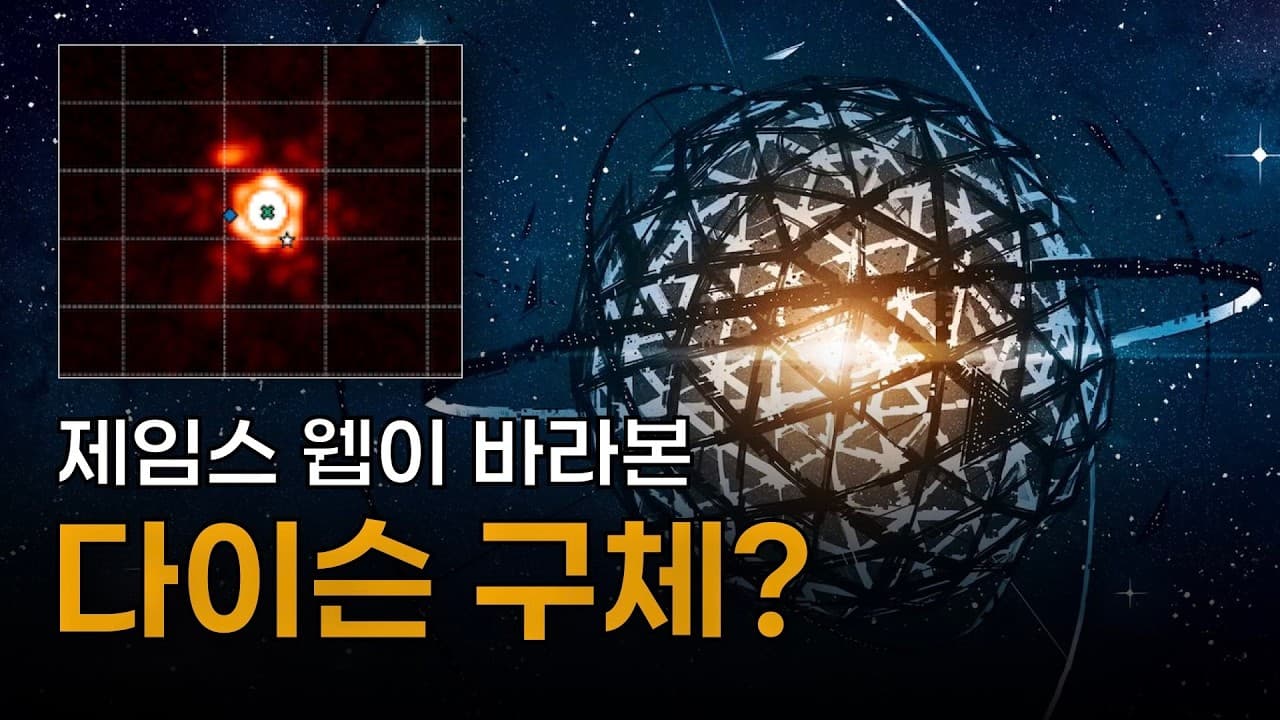 제임스 웹으로 관측한 결과가 상당히 당황스럽습니다