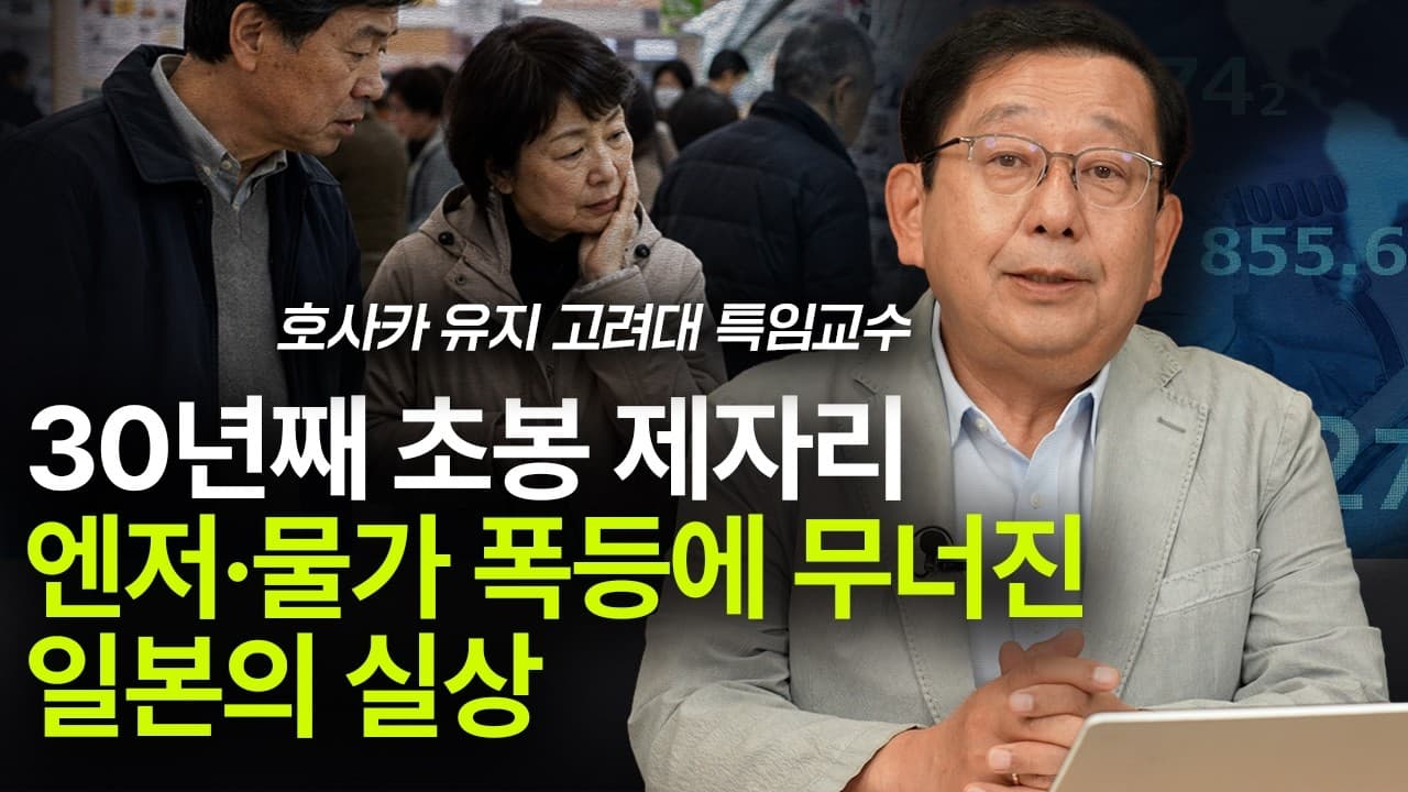 30년째 초봉 제자리.. 엔저·물가 폭등에 무너진 일본의 실상