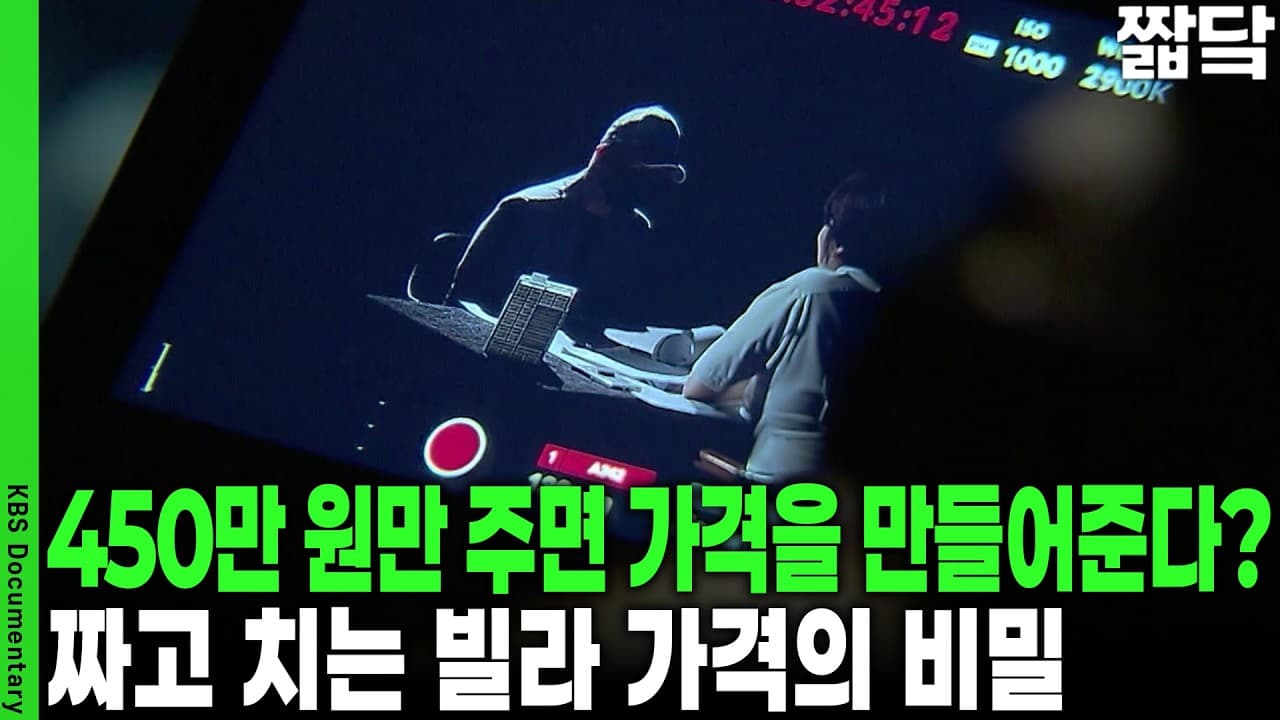 단 81명이 17,000채를? 수도권 주택 거래 780만 건 전수 분석으로 밝혀낸 무갭투자의 실체